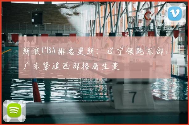官宣!拉波尔塔辞职,巴萨主席大选全面开战,梅西成最大变量