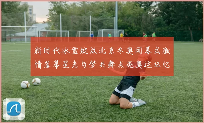 官宣!中超新赛季铜梁龙开启双主场模式